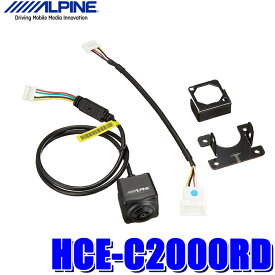 【1/25限定】最大3,000円OFFクーポン配布！HCE-C2000RD ALPINE アルパイン アルパインカーナビダイレクト接続 HDRマルチビュー・バックカメラパッケージ ブラック