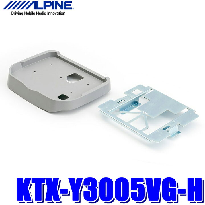 ALPINE KTX-Y3005VG リヤモニタ取付キット（新品】ALPINE KTX―Y3005VG 