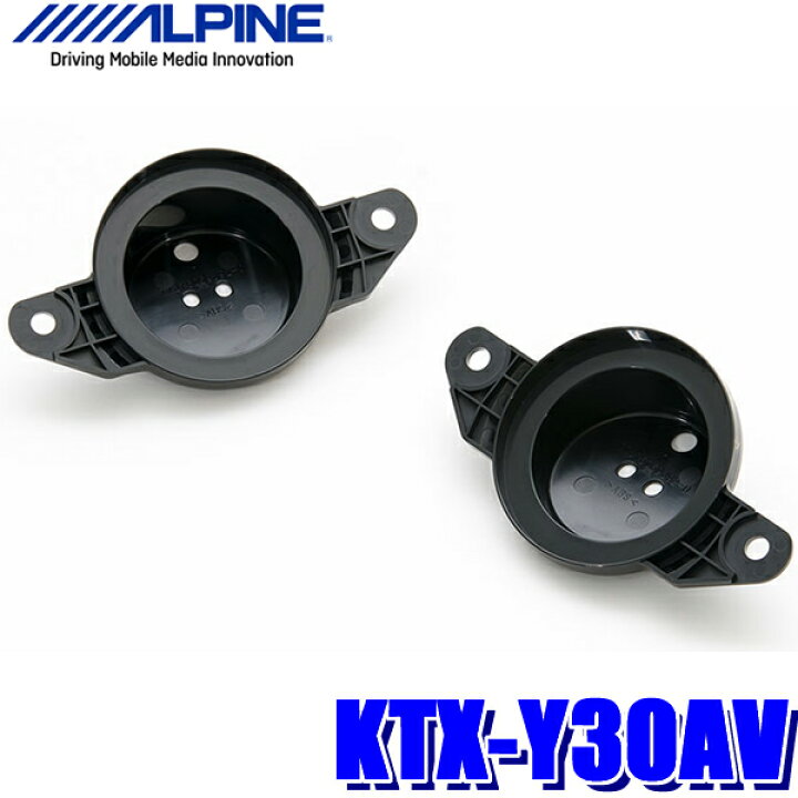楽天市場】KTX-Y30AV ALPINE アルパイン Xシリーズ スピーカー用 