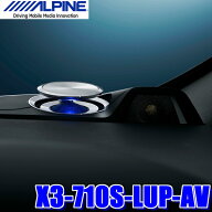 【10/15限定】最大3,000円OFFクーポン配布！X3-710S-LUP-AV アルパイン 30系アルファード/ヴェルファイア…