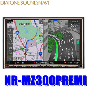 NR-MZ300PREMI三菱電機DIATONESOUND.NAVI8インチワイドWVGAフルセグ地デジ/DVD/USB/SD/Bluetooth搭載ラージサイズカーナビゲーション