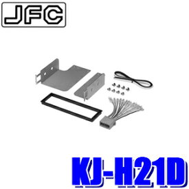 KJ-H21D ジャストフィット製 パイオニア カロッツェリア 180mm1DINオーディオ・カーナビ取付キット S2000/アクティバン/アコード/バモス等