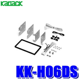 【フラッシュクーポン対象ショップ 最大2,000円OFF！6/1(土)0:00～】KK-H06DS カナック製 パイオニア カロッツェリア 180mm2DINオーディオ・カーナビ取付キットHH5/HH6系アクティバン