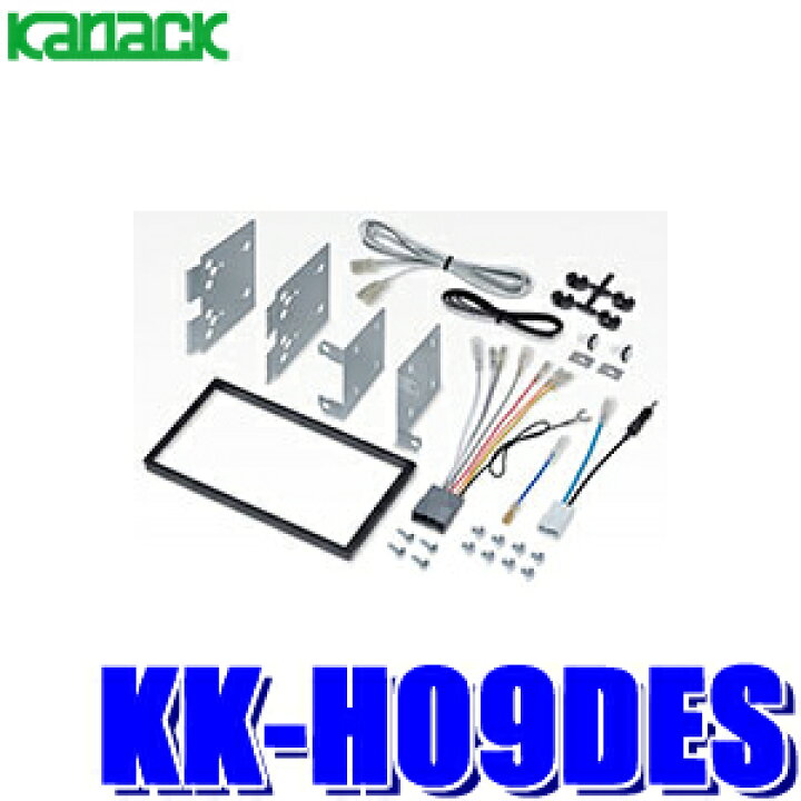 カロッツェリア KK-H09DES ホンダ アクティバン/バモス/バモスホビオ用 オーディオ/ナビ取付キット 楽天市場】KK-H09DES カナック製 パイオニア カロッツェリア 180mm2DINオーディオ・カーナビ取付キットHM1/HM2系バモス  HH5/HH6系アクティバン : スカイドラゴンオートパーツストア