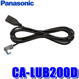 CA-LUB200D パナソニック ストラーダ用USB接続用中継ケーブル