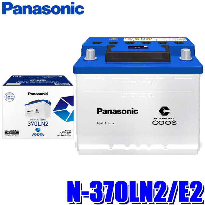 楽天市場】N-370LN2/E2 Panasonic パナソニック caos カオス カー 