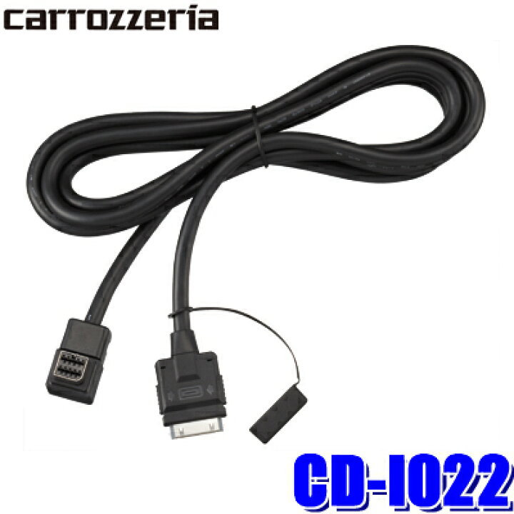 楽天市場 マイカー割 エントリーでポイント最大5倍 3 21 月 00 3 28 月 1 59 Cd I022 カロッツェリア サイバーナビ Hdd楽ナビ用ipod Iphone接続ケーブル 30ピンdockコネクタ スカイドラゴンオートパーツストア
