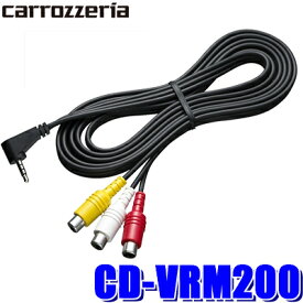 【メール便対応可】CD-VRM200 パイオニア カロッツェリア 4極ミニ→RCA変換ビデオケーブル