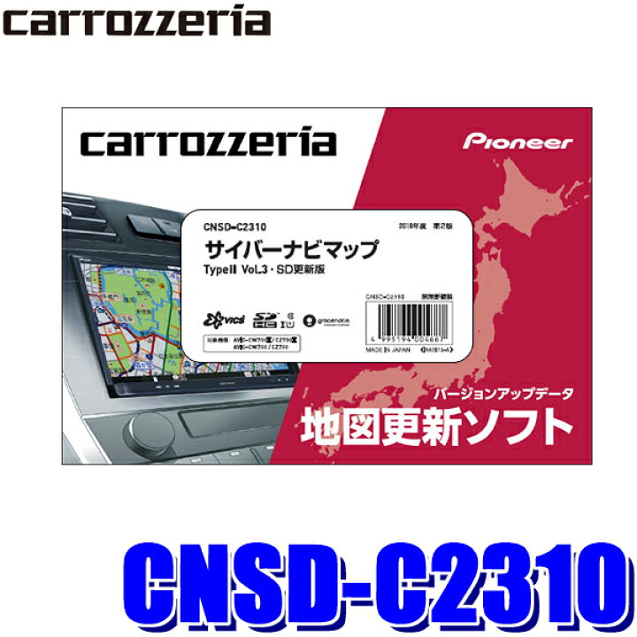 楽天市場 Cnsd C2310 パイオニア正規品 カロッツェリア 18年12月年度更新版地図更新ソフト サイバーナビマップtypeii Vol 3 Sd更新版 スカイドラゴンオートパーツストア