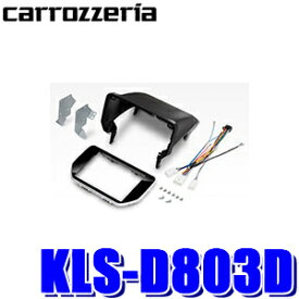KLS-D803D パイオニア カロッツェリア ジャストフィット製 8V型ラージサイズカーナビ取付キット ダイハツ ムーヴ（LA150S/LA160S）