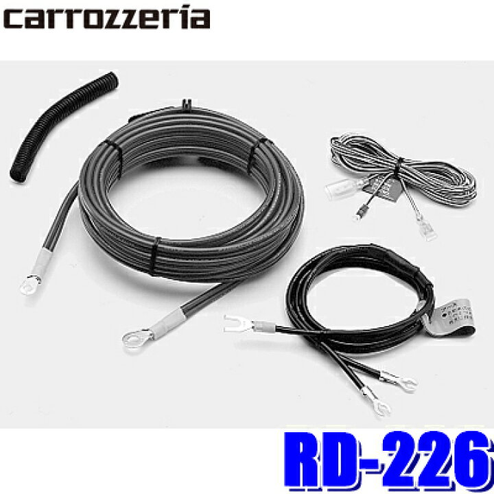 楽天市場】RD-226 パイオニア カロッツェリア パワーアンプ用電源 