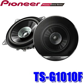 【6/15限定】最大3,000円OFFクーポン配布！TS-G1010F pioneer パイオニア carrozzeria カロッツェリア 10cmダブルコーン型埋め込み型スピーカー（グリル付き）