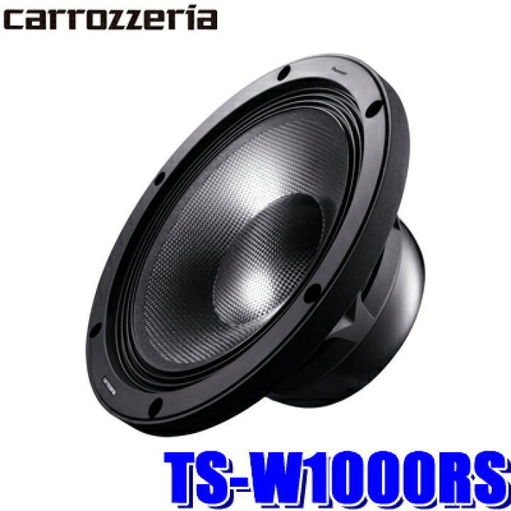 楽天市場】TS-W1000RS pioneer パイオニア carrozzeria カロッツェリア 