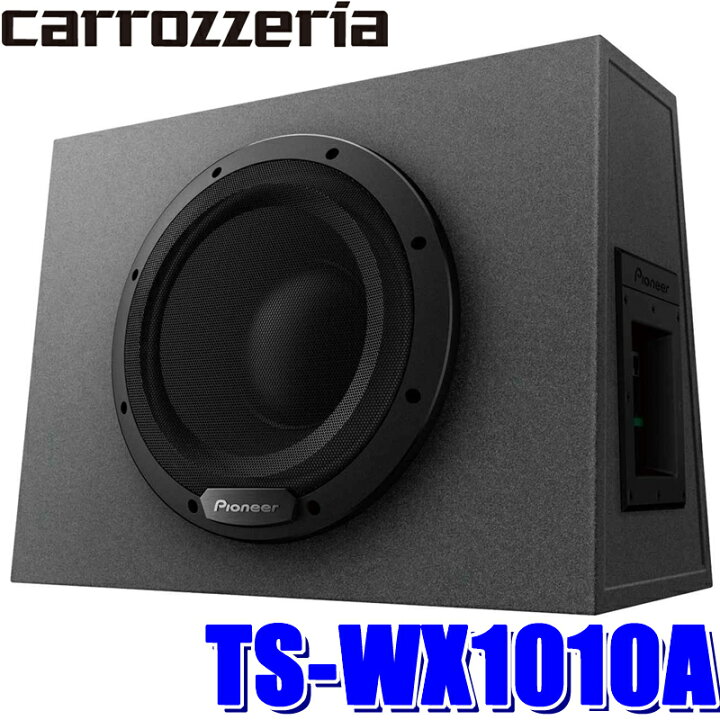 25cmパワードサブウーファー TS-WX1010A ｜パイオニア公式オンライン 