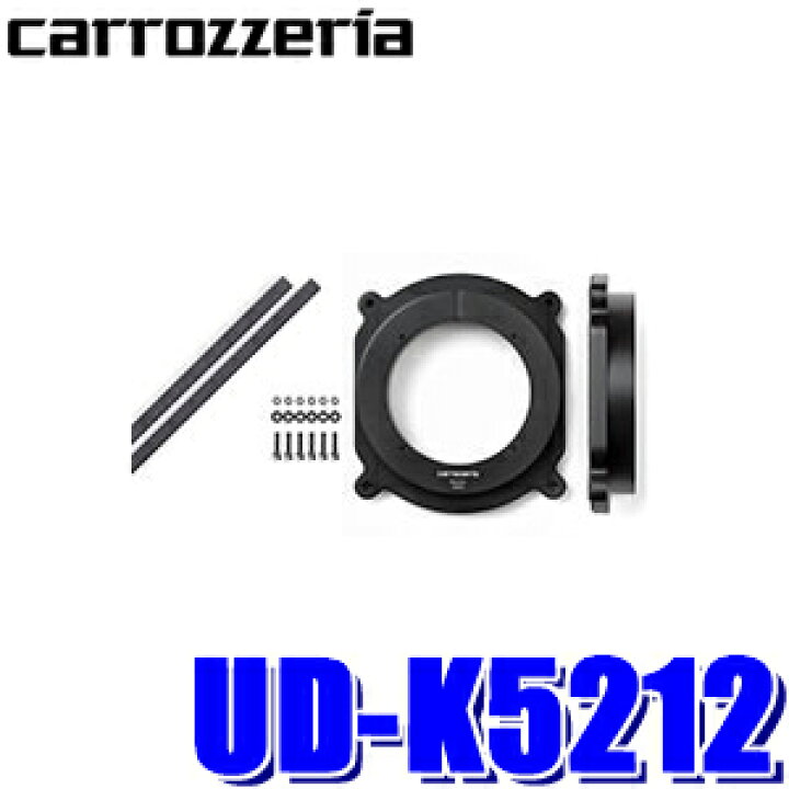 カロッツェリア インナーバッフル UD-K5212