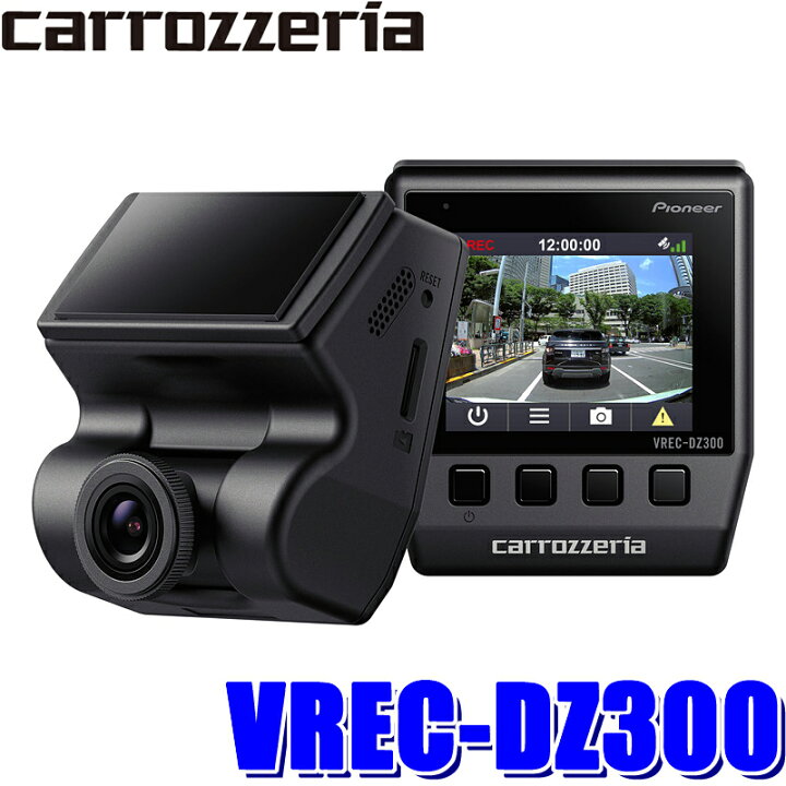 楽天市場 Vrec Dz300 カロッツェリア ドライブレコーダー 高画質fullhd 7万画素 Wdr 駐車監視 Gps搭載 地デジノイズ対策済み 12v 24v対応 スカイドラゴンオートパーツストア