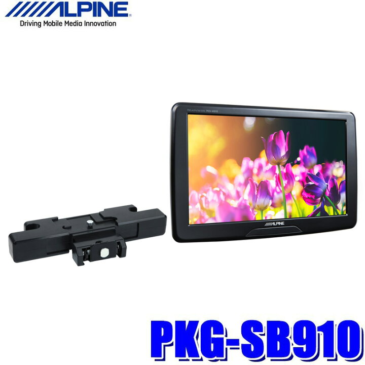 楽天市場】PKG-SB910 アルパイン 9インチVGAシートバック取付リア 