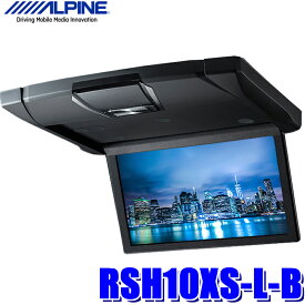 RSH10XS-L-B アルパイン 10.1型WSVGA天井取付型リアビジョン（フリップダウンモニター）HDMI/RCA入力 ブラック
