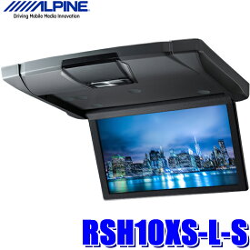 RSH10XS-L-S アルパイン 10.1型WSVGA天井取付型リアビジョン（フリップダウンモニター）HDMI/RCA入力 シルバー