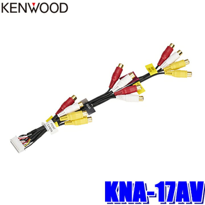 楽天市場】【メール便対応可】KNA-17AV KENWOOD ケンウッド AV 