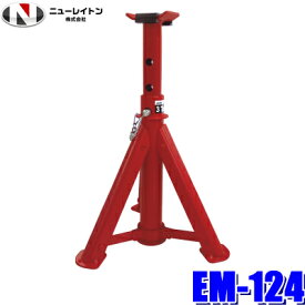 【8/5限定】最大3,000円OFFクーポン＆マイカー割エントリーPT最大5倍EM-124 NEW RAYTON ニューレイトン EMERSON エマーソン 折りたたみ式ジャッキスタンド3t ウマ