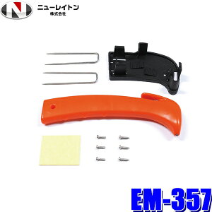 EM-357 NEW RAYTON ニューレイトン EMERSON エマーソン 緊急脱出ハンマー シートベルトカッター/車載用ホルダー付き