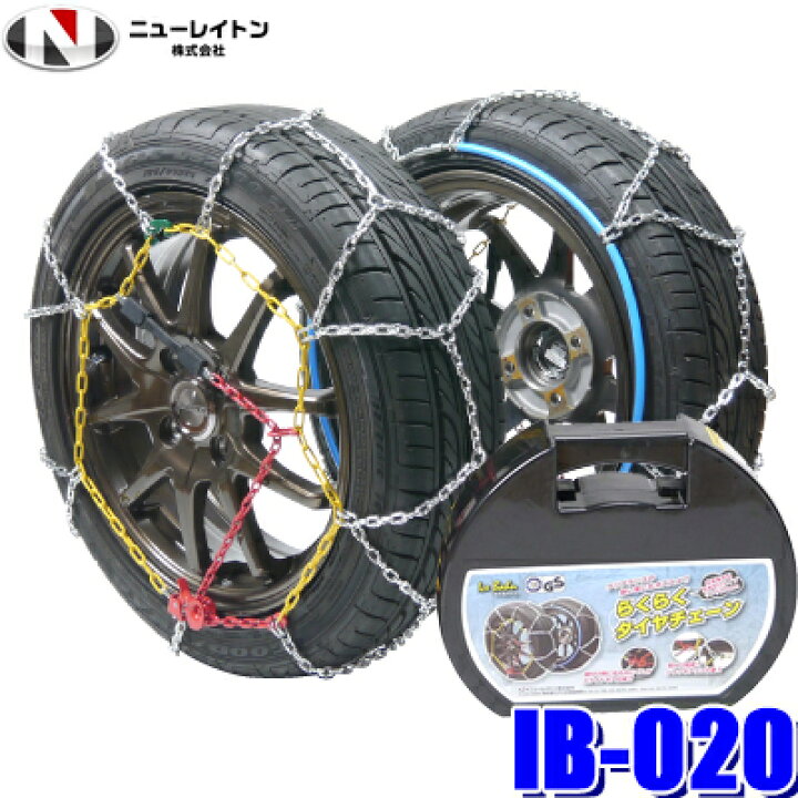 タイヤチェーン スノーチェーン 12mm 20サイズ 65R13 70R12 80R12 145 145R12 155 亀甲型 金属  【開店記念セール！】 12mm