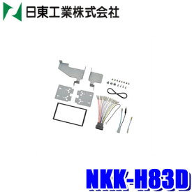 【最大2,000円OFFクーポン配布中】5/30(木)23：59までNKK-H83D 日東工業 BESTKIT 180mm2DINオーディオ・カーナビ取付キット ホンダ GK系フィット GP5/6フィットハイブリッド用