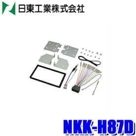 NKK-H87D 日東工業 BESTKIT 180mm2DINオーディオ・カーナビ取付キット ホンダ JF1/JF2 N-BOX JJ1/JJ2 N-VAN用