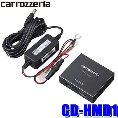 全国送料無料 マルチモニターの必需品 二台使えばフリップダウン+プライベートモニターも可能 CD-HMD1 マーケット 推奨 HDMI分配ユニット 1入力2出力 2台接続で3モニターまで接続可能 カロッツェリア
