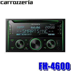 FH-4600 パイオニア カロッツェリア スマートフォンリンク機能搭載 CD/Bluetooth/USB 2DINメインユニット 3wayネットワークモード搭載