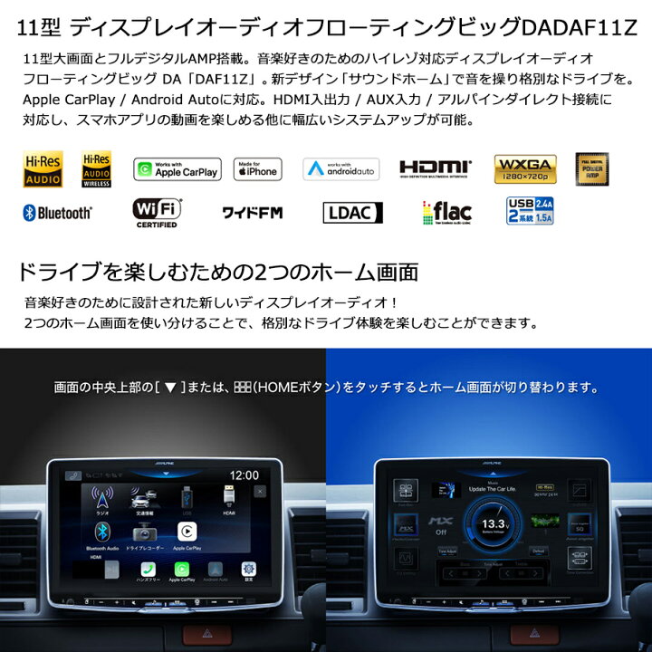 楽天市場】DAF11Z アルパイン 11型フローティング ビッグDA apple  