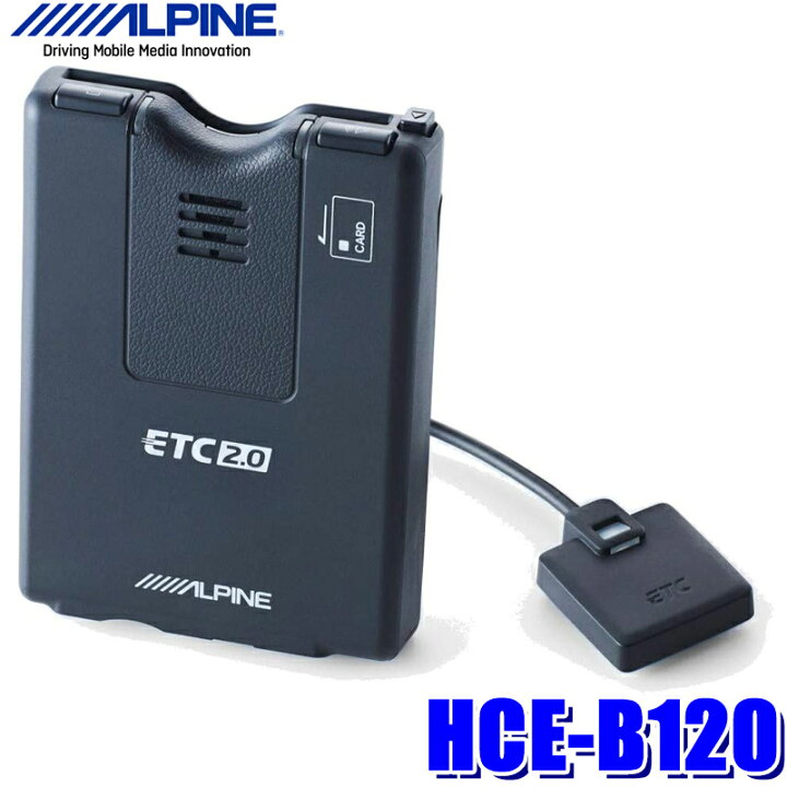 楽天市場】HCE-B120 アルパイン ETC2.0車載器 アンテナ分離型 NX 