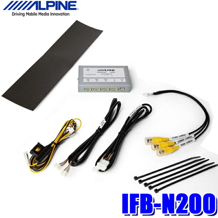 楽天市場】IFB-N200 アルパイン カメラ入力拡張マルチインターフェイス 