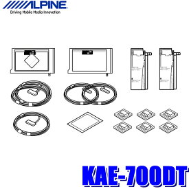 【マイカー割】エントリーでポイント最大5倍[5/16(木)1：59まで]KAE-700DT アルパイン NXシリーズカーナビ用地デジ/GPSフィルムアンテナ載せ替えキット