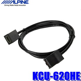 KCU-620HE アルパイン HDMI TypeE→TypeA変換ケーブル NXシリーズナビ用