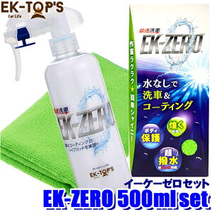A010-18500S EK-TOPS EK-ZERO C[P[[ 500mlZbg  o  ȂԁR[eBO (E zs)
