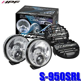 【7/20限定】最大3,000円OFFクーポン＆マイカー割エントリーPT最大5倍IPF S-950SRL スーパーラリーLEDランプ 1,100Lm/110,000 cd/ 6,000 K
