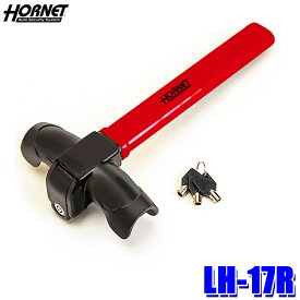 【7/20限定】最大3,000円OFFクーポン配布！LH-17R 加藤電機 ホーネット T型ロック式ハンドルロック 特殊合金採用 車両盗難対策