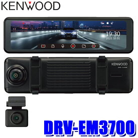 DRV-EM3700 KENWOOD ケンウッド ミラレコ 10型デジタルルームミラー型ドライブレコーダー フルHD 前後2カメラ WDR microSDHCカード：32GB付属