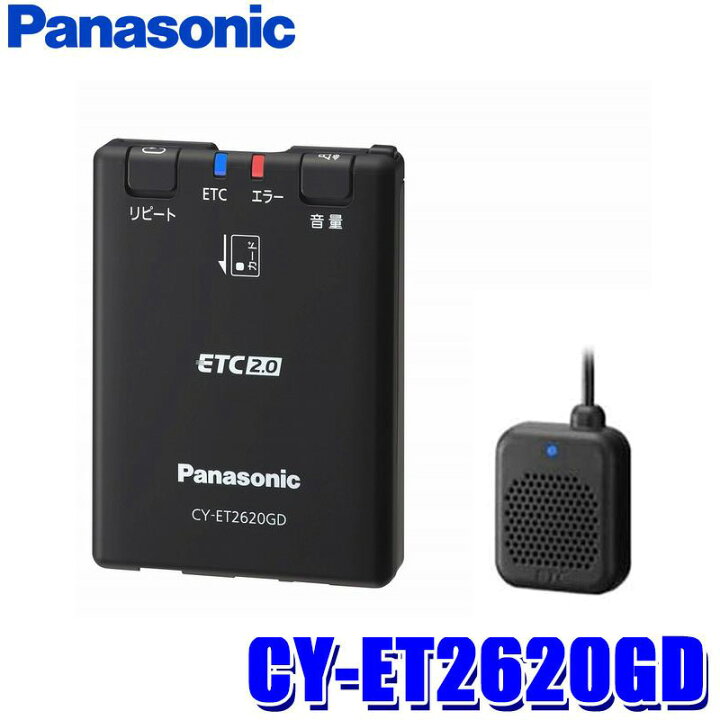 楽天市場】CY-ET2620GD パナソニック ETC2.0車載器 アンテナ分離型 
