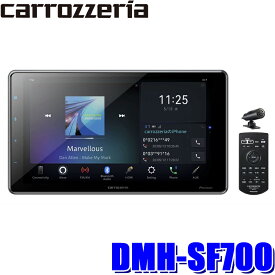 DMH-SF700 パイオニア カロッツェリア 9型フローティング 1DINディスプレイオーディオ apple CarPlay/androidauto対応USB/Bluetooth amazon alexa搭載