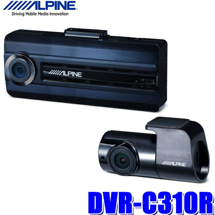 楽天市場】DVR-C310R アルパイン フロント/リア2カメラドライブ 