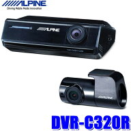 DVR-C320R アルパイン フロント/リア2カメラドライブレコーダー FullHD 衝撃検知/駐車監視/あおり検知録…
