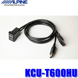 KCU-T600HU アルパイン デリカD：5専用 三菱車用スイッチパネル ビルトインUSB/HDMI接続ユニット NXシリーズナビ用