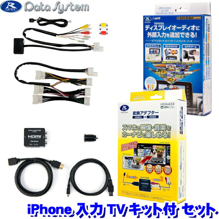 楽天市場】データシステム トヨタ純正ディスプレイオーディオ iPhone 
