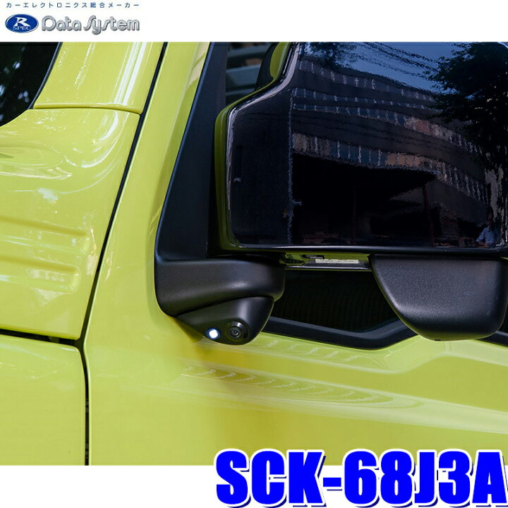 楽天市場】【2/20限定】MAX3,000円OFFクーポン＆マイカー割SCK-68J3A 