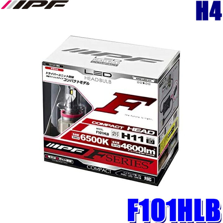 楽天市場】F101HLB IPF アイピーエフ H11 ヘッドライト専用LEDバルブ 