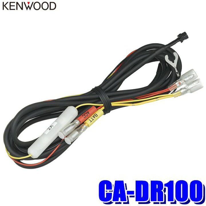 楽天市場】CA-DR100 KENWOOD ケンウッド ドライブレコーダー用車載直接 