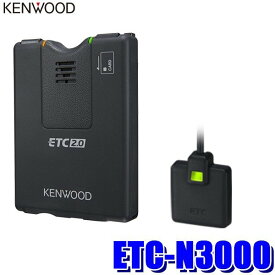 【最大2,500円OFFクーポン配布中】4/24(水)20：00～4/25(木)23：59ETC-N3000 KENWOOD ケンウッド ETC2.0車載器 アンテナ分離型 カーナビ連動専用タイプ 【セットアップ無し】